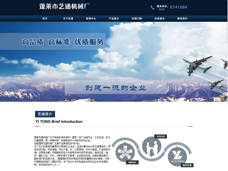 贺蓬莱艺通机械厂官网正式上线，赋能品牌数字化新篇章